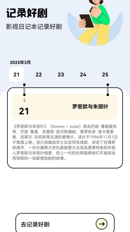 遇见好剧app图3