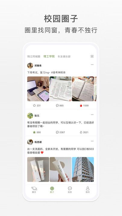 圈屿app图3