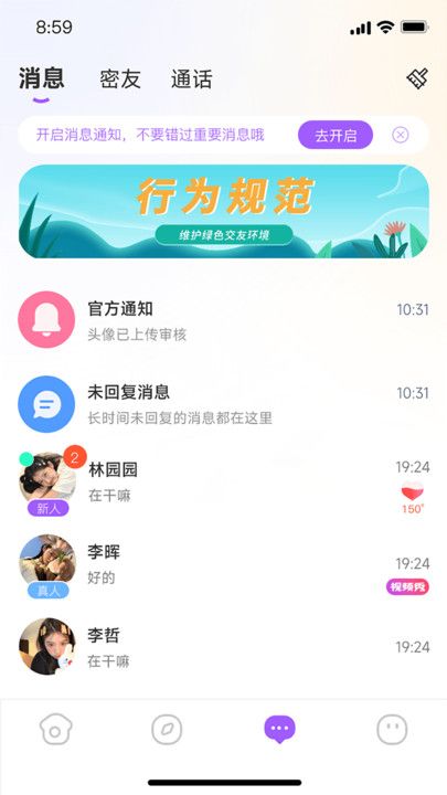 沐爱交友软件下载图片1