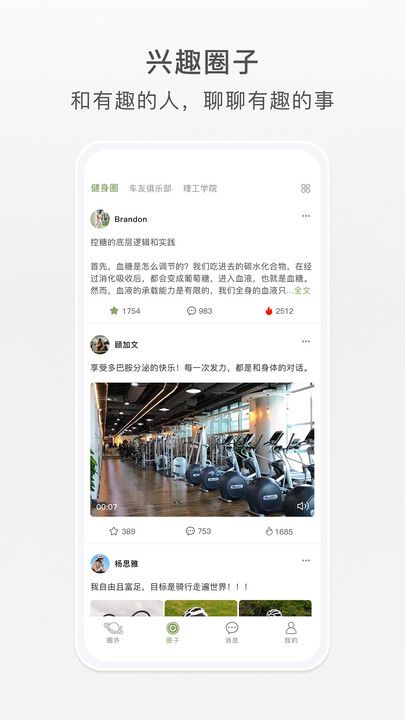 圈屿交友软件下载安装图片1