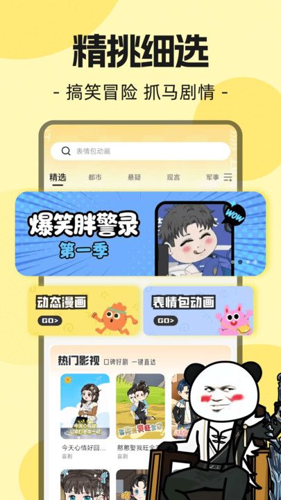 熊猫头漫画短剧软件图3