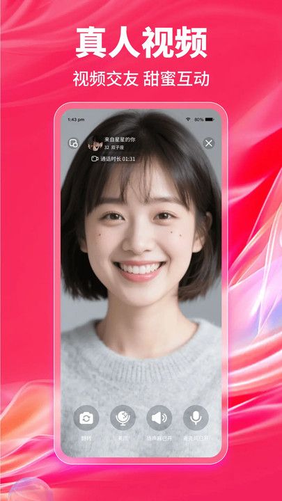 趣乐热聊软件图3