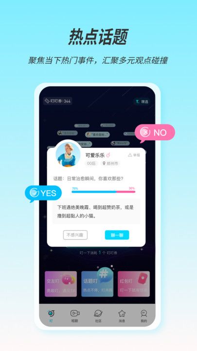 界语交友软件下载图片1