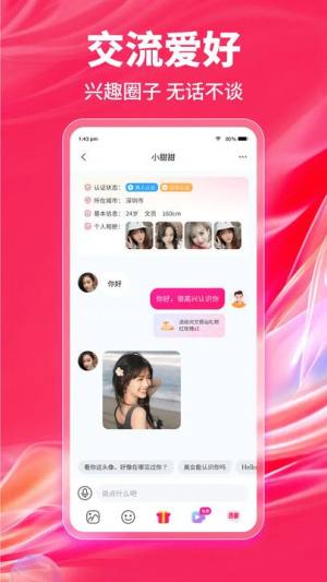 趣乐热聊最新版app下载图片1