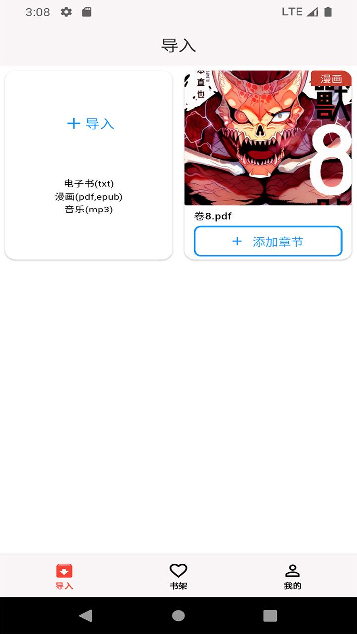 马良漫画免费版图3