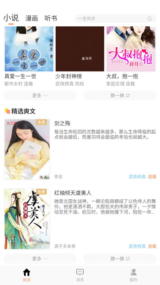 tutu小说软件图3