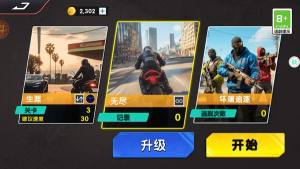 狂飙摩托王者免费版下载图片1