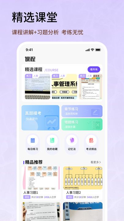 人事考试网app图3