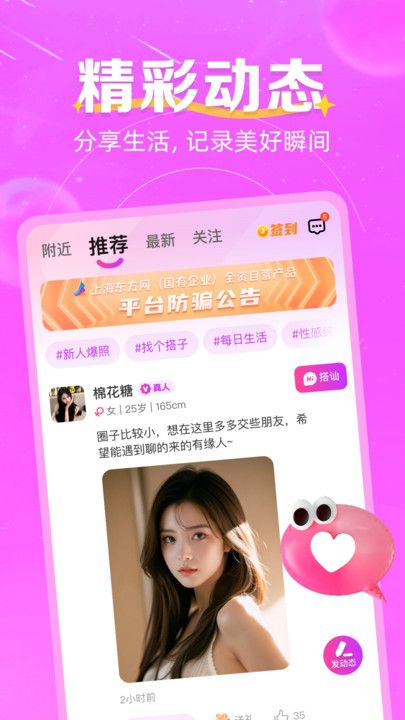 如胶似漆软件图3