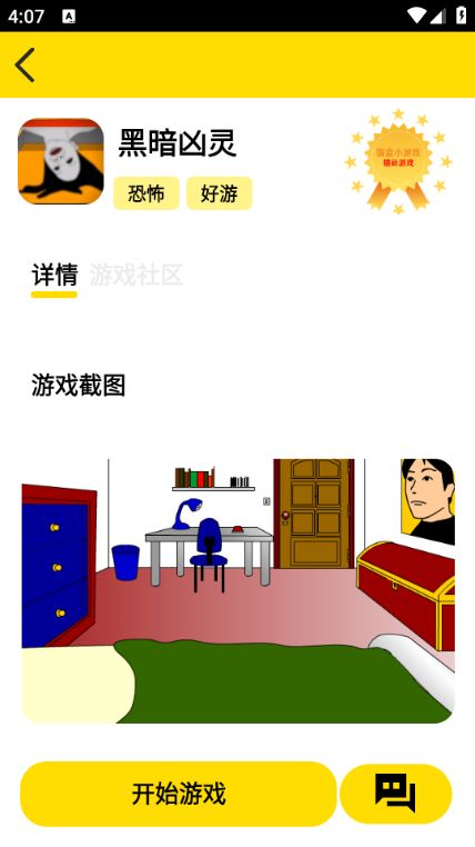 猫宅小游戏软件图1