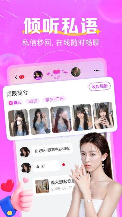 如胶似漆软件图1