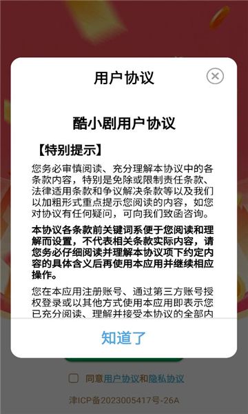 酷小剧软件图3