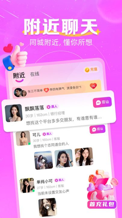 如胶似漆交友app下载安卓版图片1
