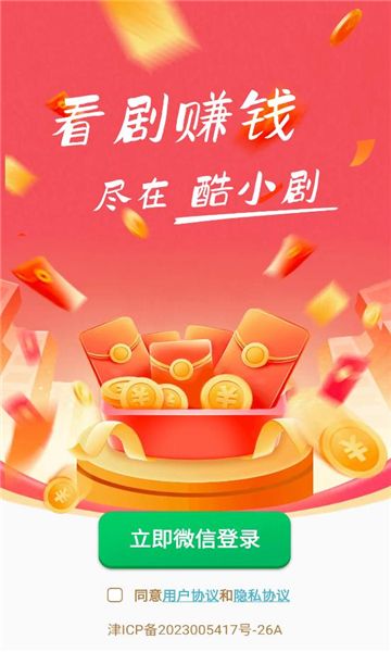 酷小剧软件图2