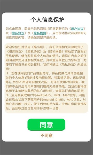 酷小剧软件图1