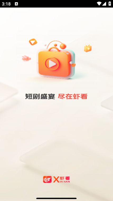 虾看软件图3