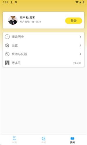 锦文小说app下载图片1