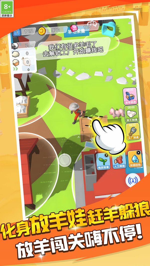 羊了一只羊最新版图1
