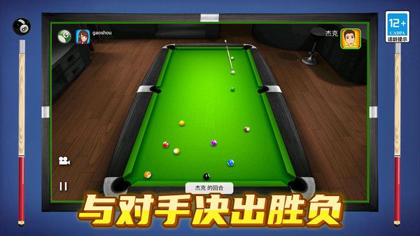 解压3d桌球游戏图2