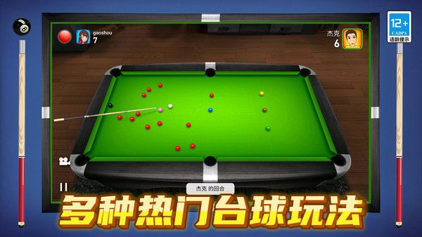 解压3d桌球游戏图1