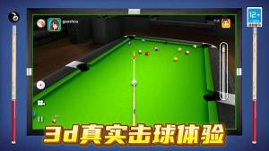 解压3d桌球下载手机版图片1