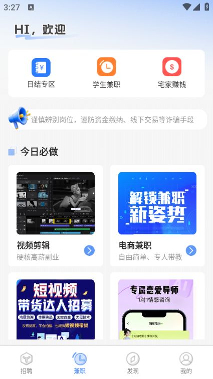 附近日结小时工app图1