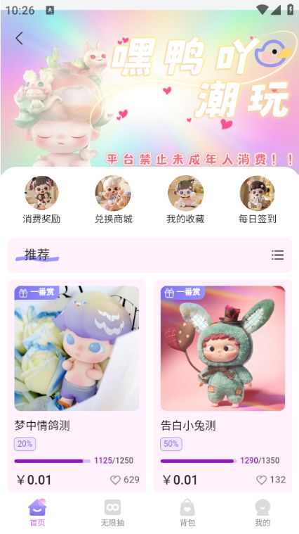 嘿鸭吖潮玩软件图1