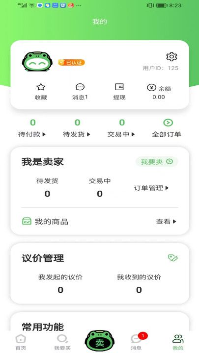 蛙宝代售app图2