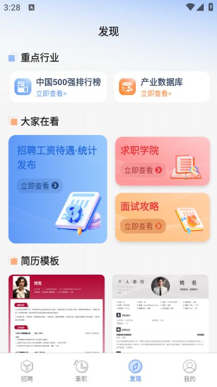 附近日结小时工app图3