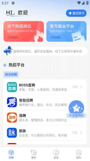 附近日结小时工软件下载最新版图片1