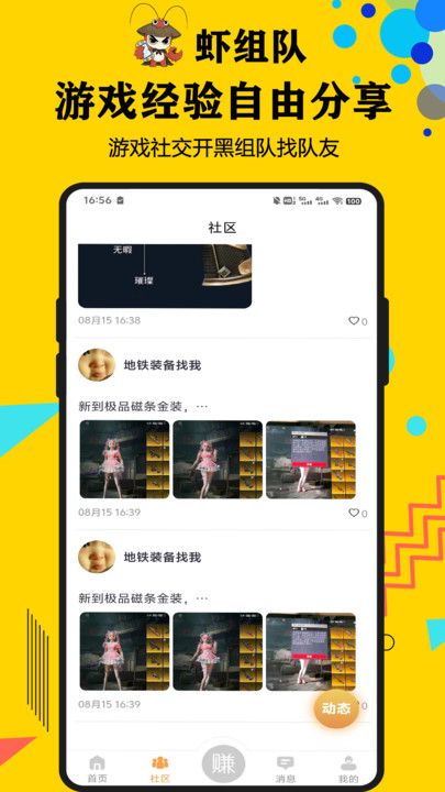 虾组队软件图3