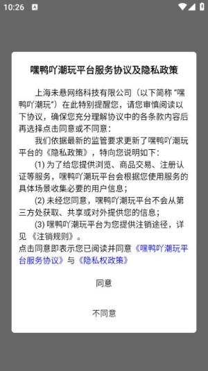 嘿鸭吖潮玩app安卓版下载图片1