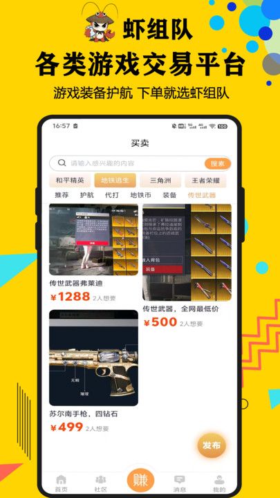 虾组队安卓版app下载图片1