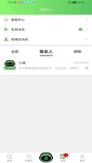 蛙宝代售软件手机版下载图片1