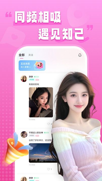 本地欢情app图3