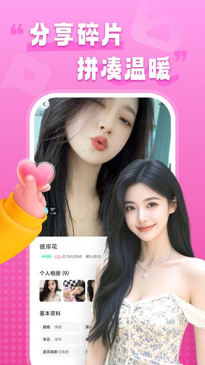 本地欢情app图2