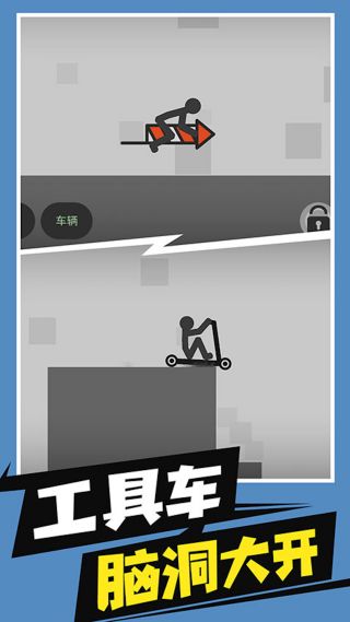 火柴人花式作死最新版图3