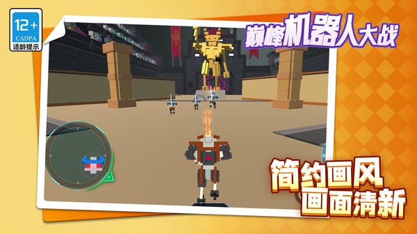 巅峰机器人大战游戏图2