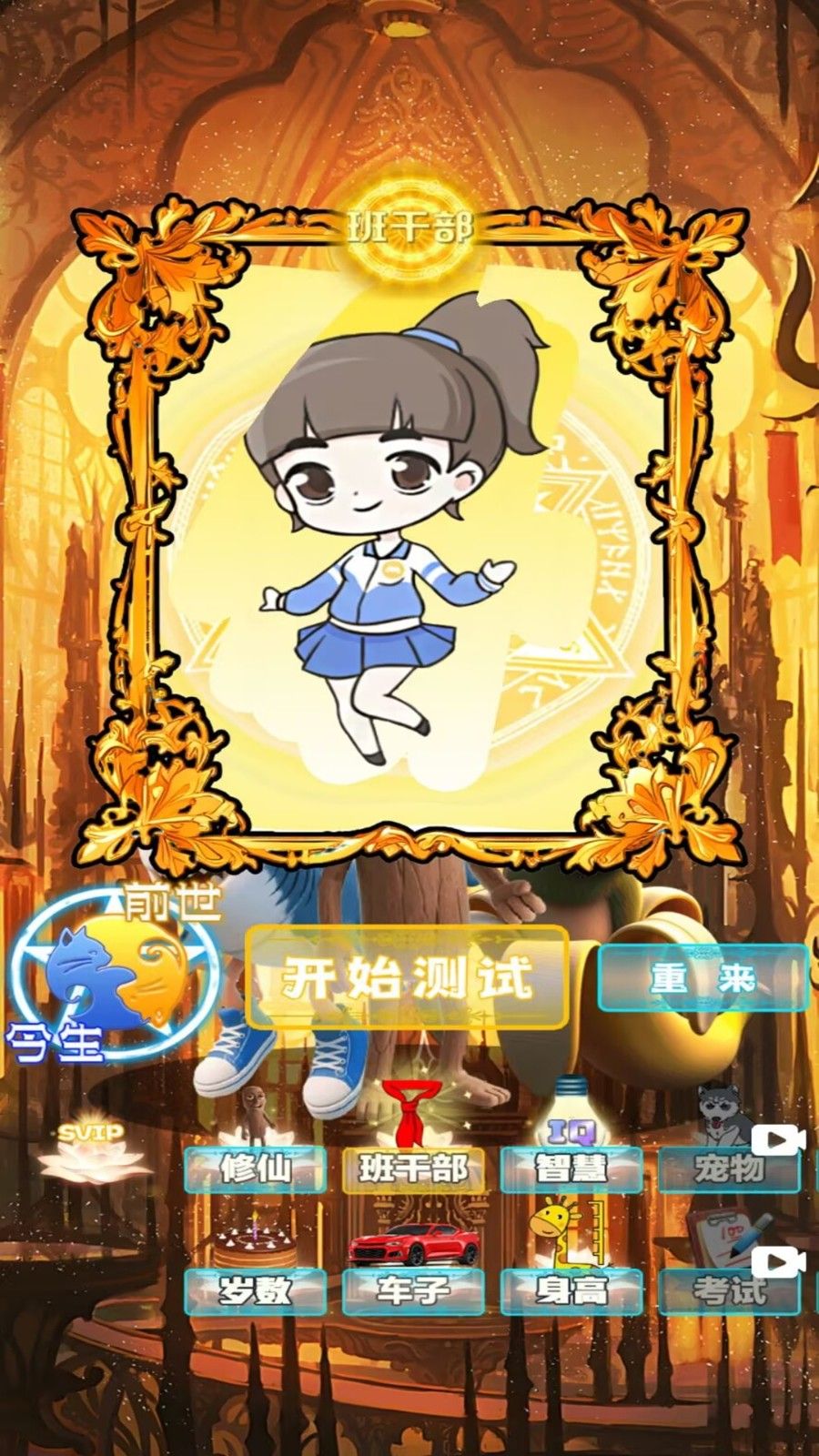 魔镜测试游戏图3