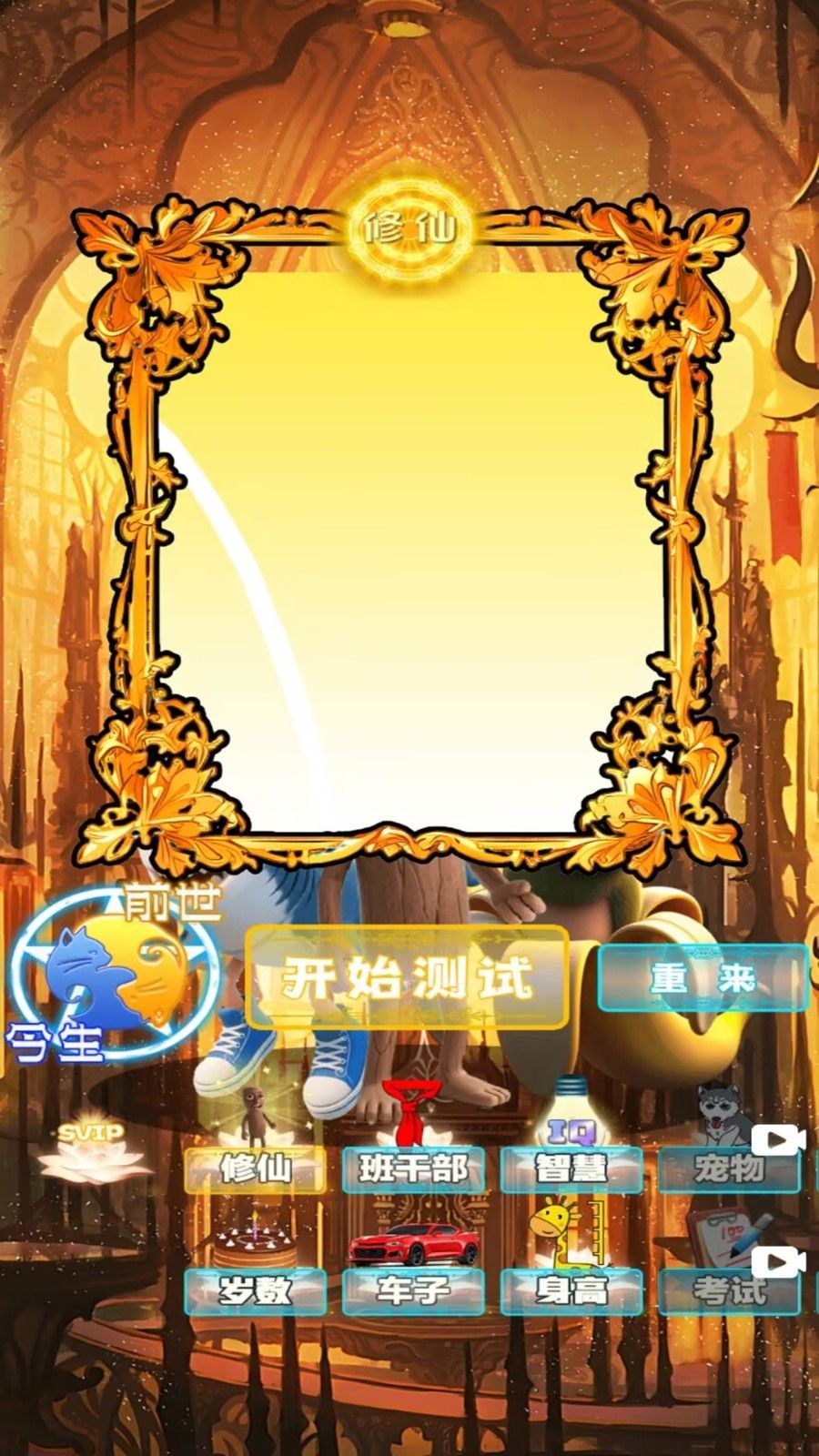 魔镜测试游戏图1