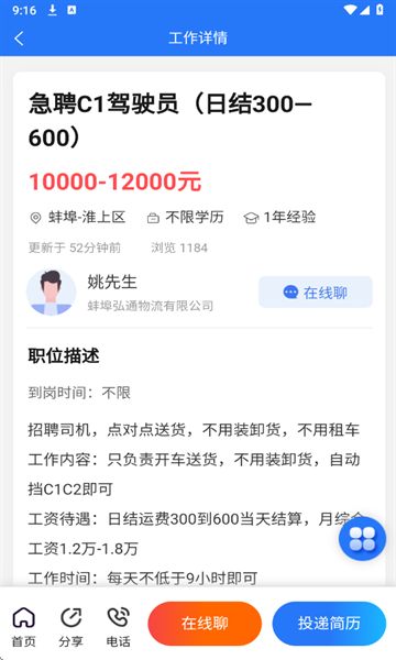 蚌埠招聘网app图3