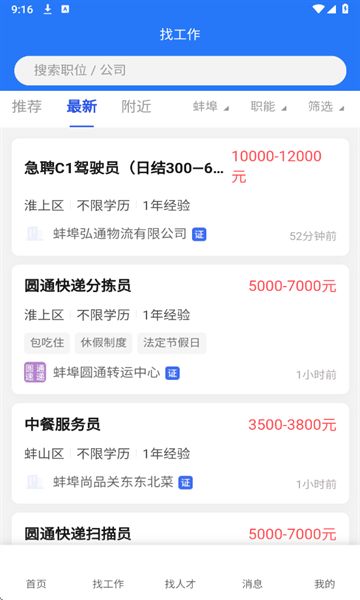 蚌埠招聘网app图2