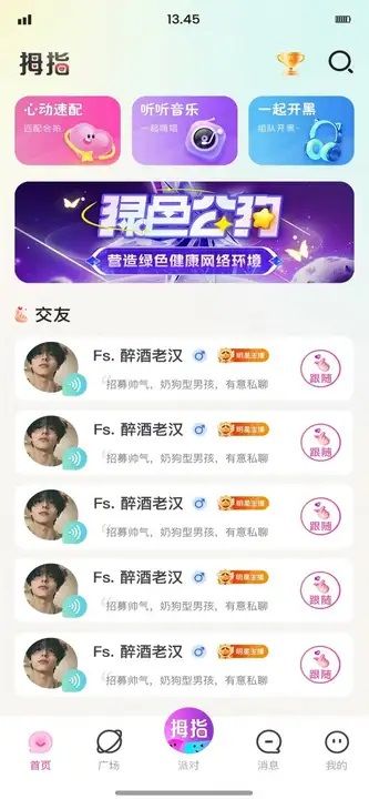 拇指派对安卓版图2