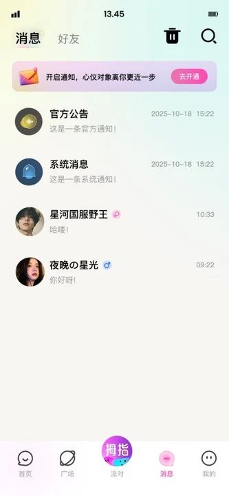 拇指派对安卓版图1