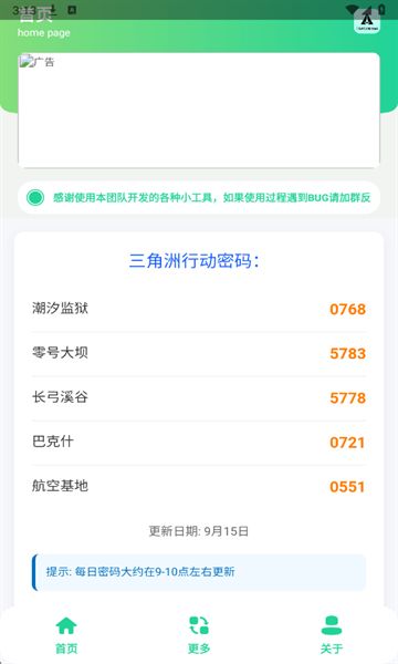 三角洲每日密码助手软件图1