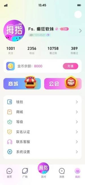 拇指派对最新版app下载图片1