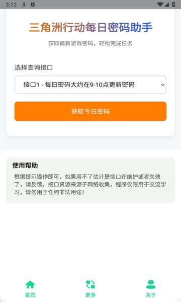 三角洲每日密码助手软件图3
