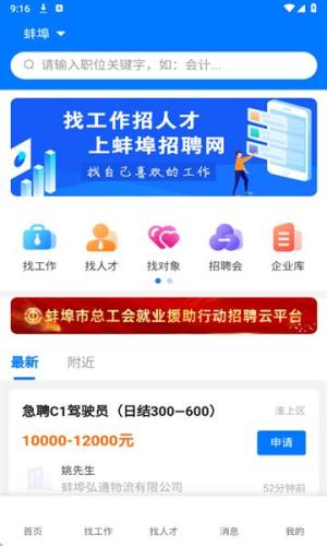 蚌埠招聘网最新版下载安装图片1