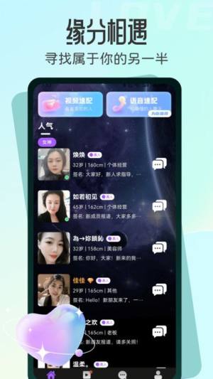 暖言交友软件下载图片1