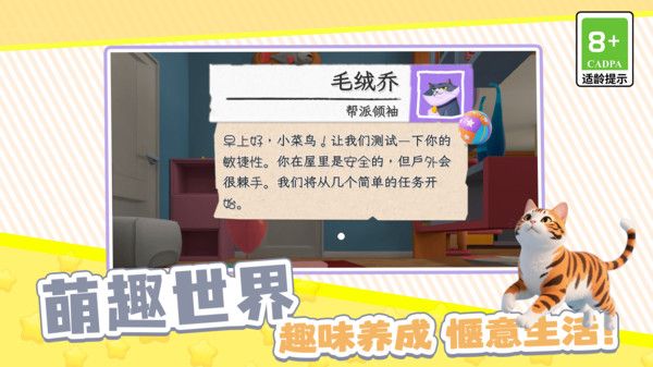扮演猫咪捣蛋游戏图1